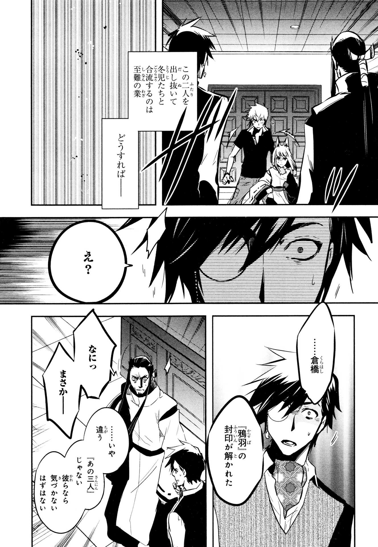 Tokyo Ravens - Chapter 76 - Page 29