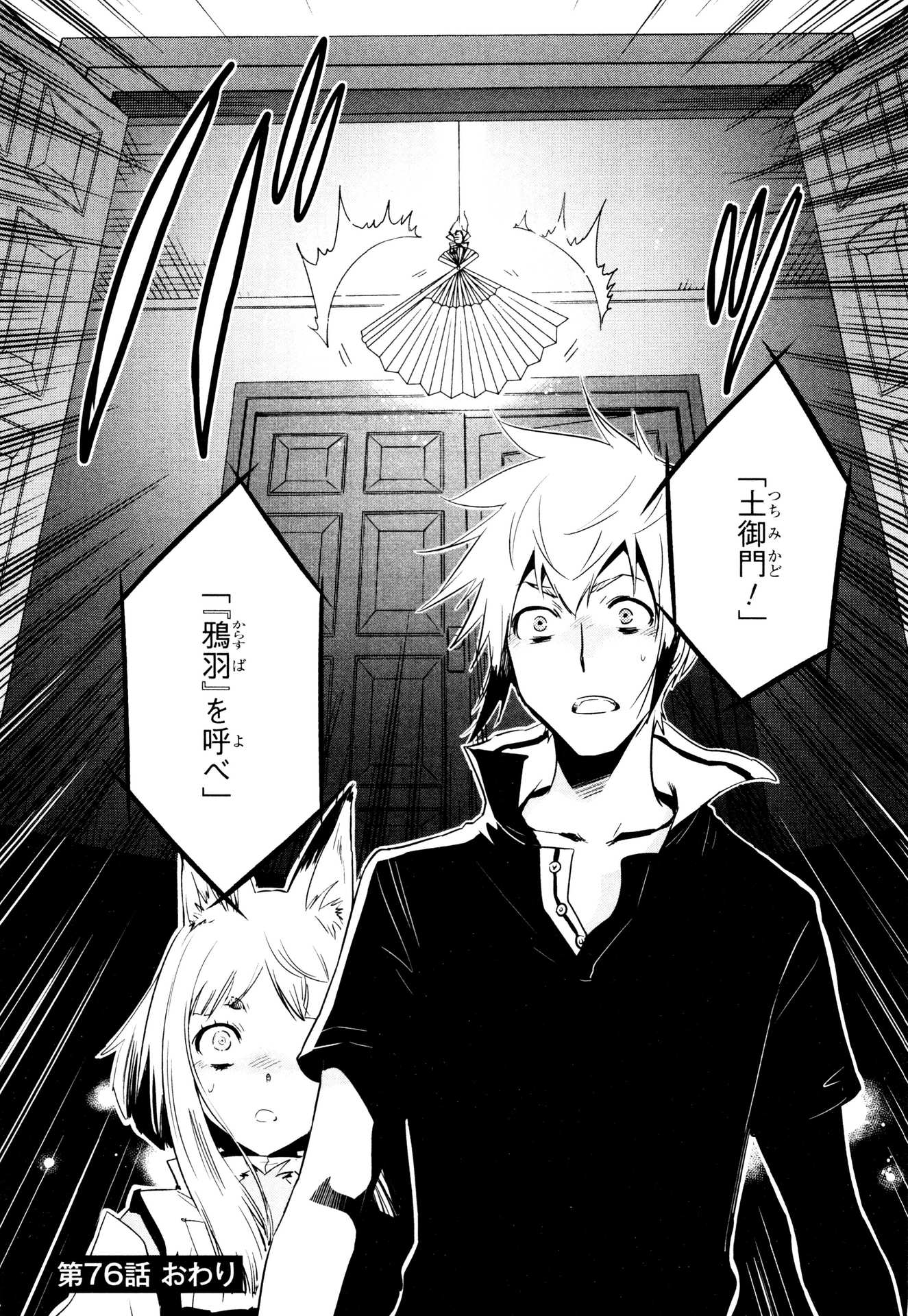 Tokyo Ravens - Chapter 76 - Page 32