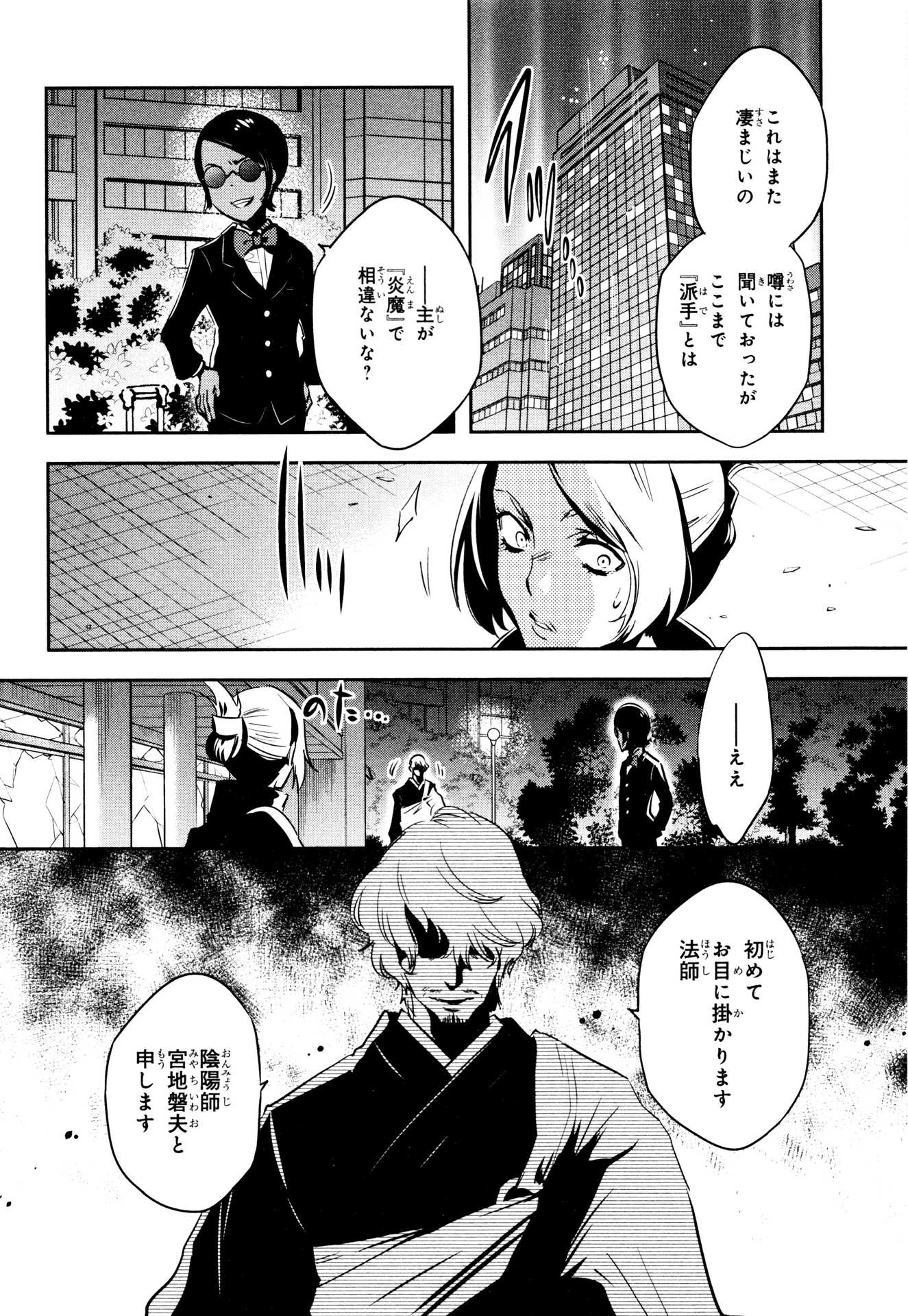 Tokyo Ravens - Chapter 76 - Page 4