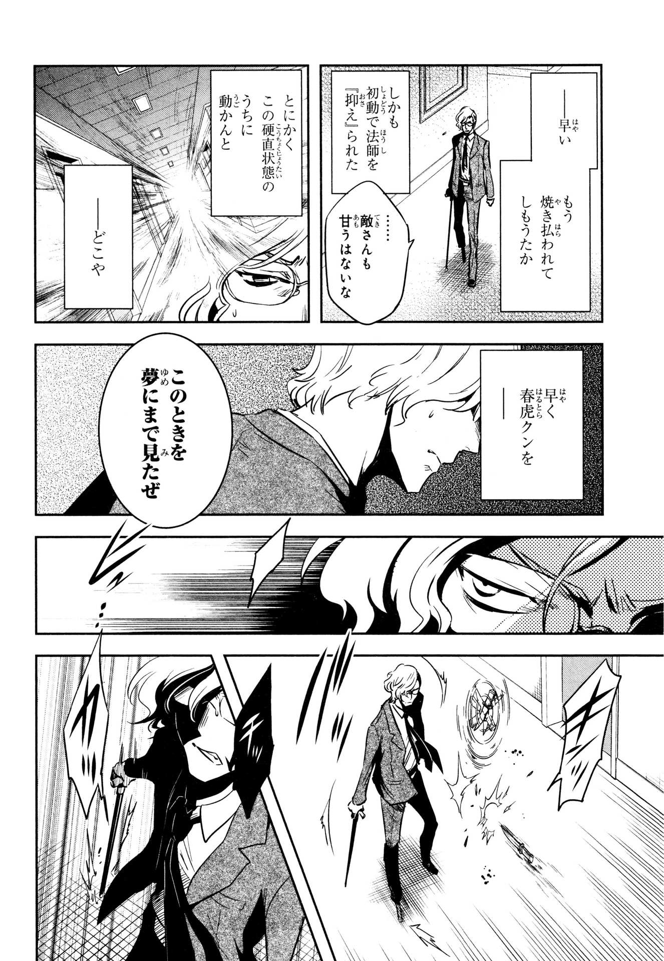 Tokyo Ravens - Chapter 76 - Page 6