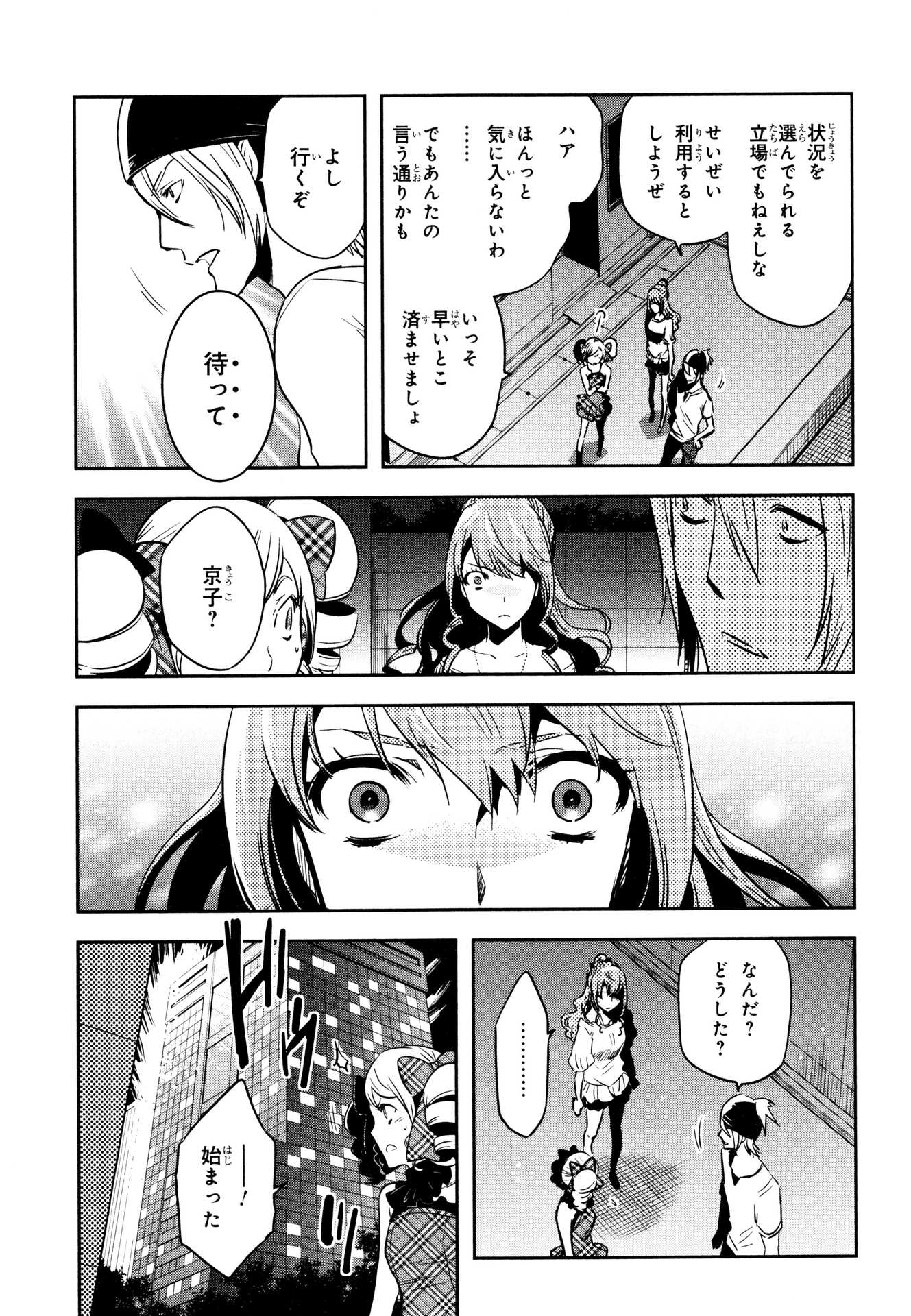 Tokyo Ravens - Chapter 76 - Page 9