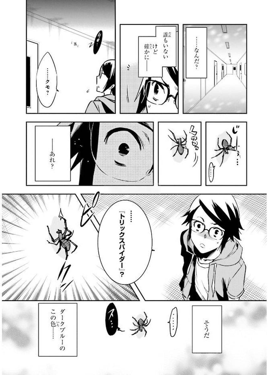 Tokyo Ravens - Chapter 77 - Page 12