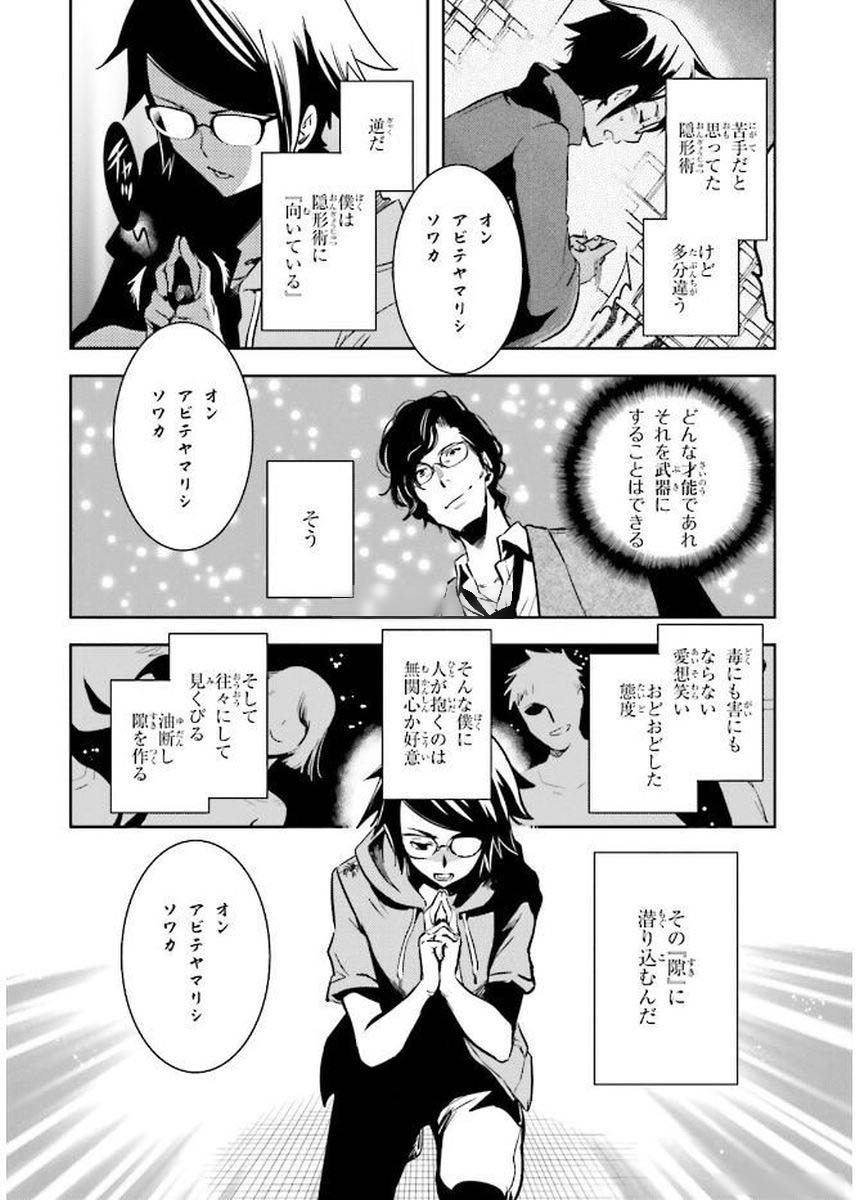 Tokyo Ravens - Chapter 77 - Page 17