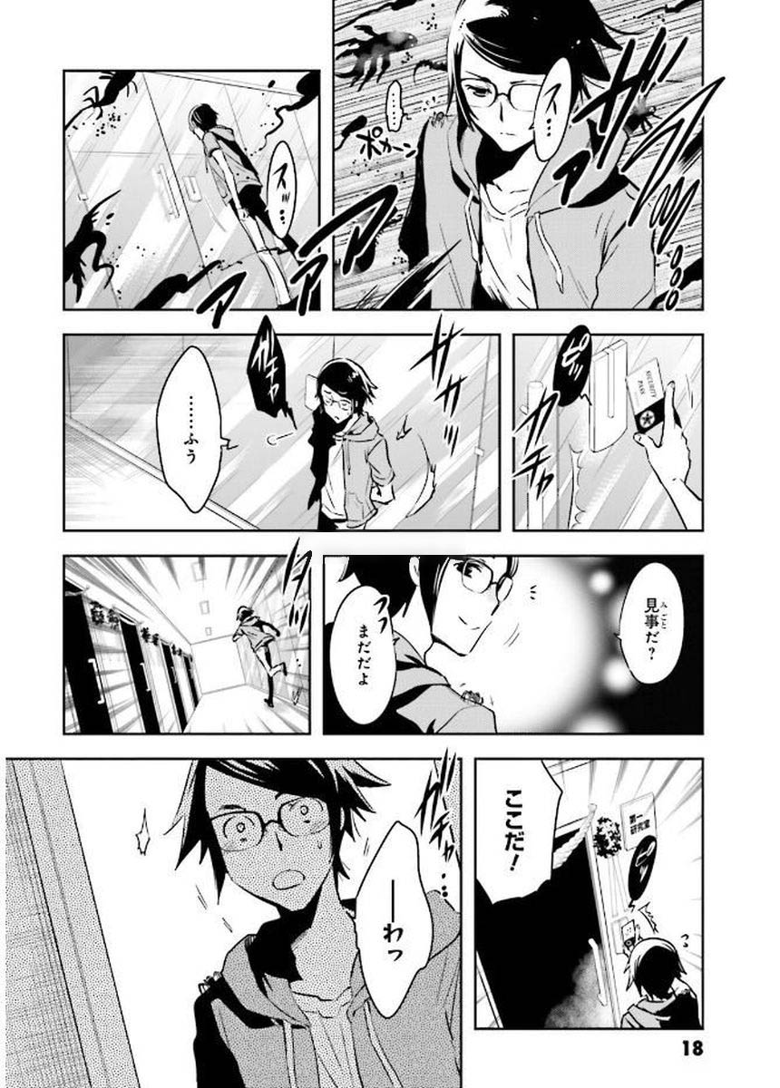 Tokyo Ravens - Chapter 77 - Page 19