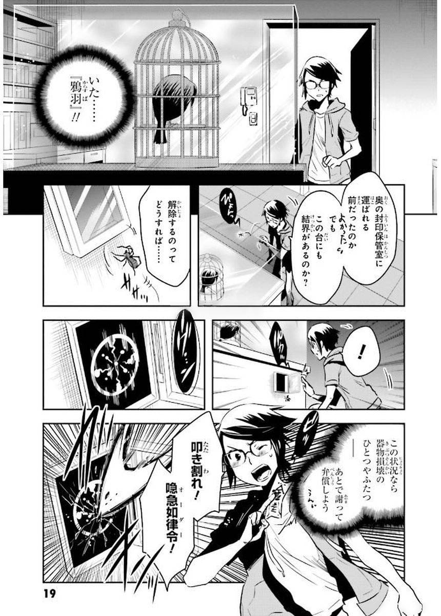 Tokyo Ravens - Chapter 77 - Page 20