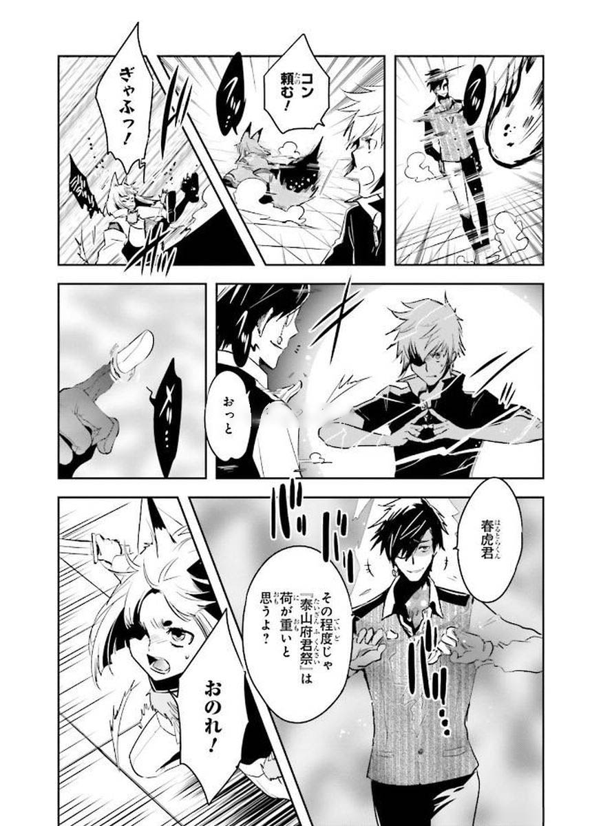 Tokyo Ravens - Chapter 77 - Page 24