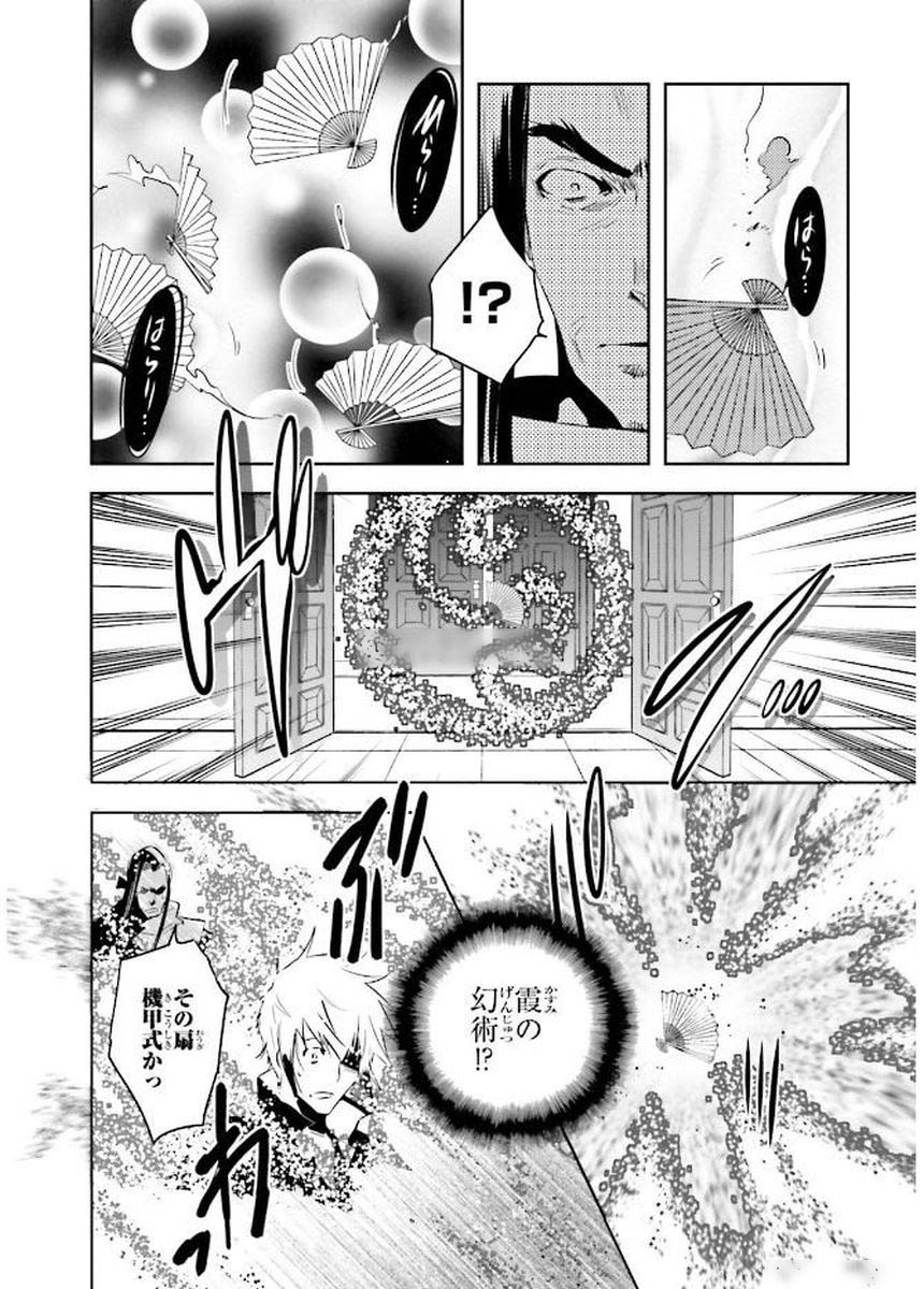 Tokyo Ravens - Chapter 77 - Page 26