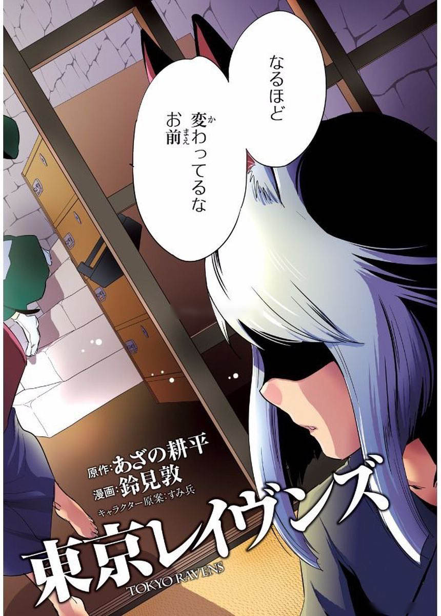 Tokyo Ravens - Chapter 77 - Page 3