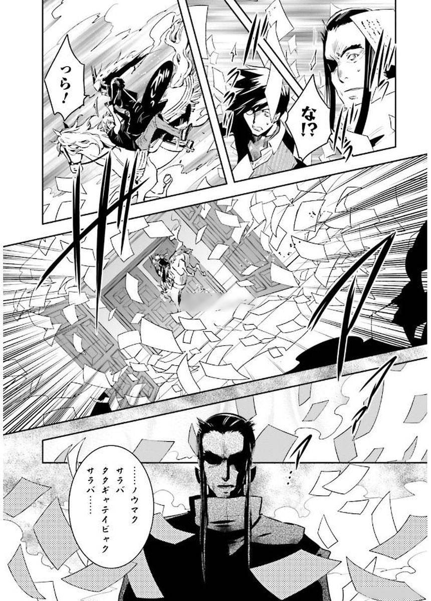 Tokyo Ravens - Chapter 77 - Page 32