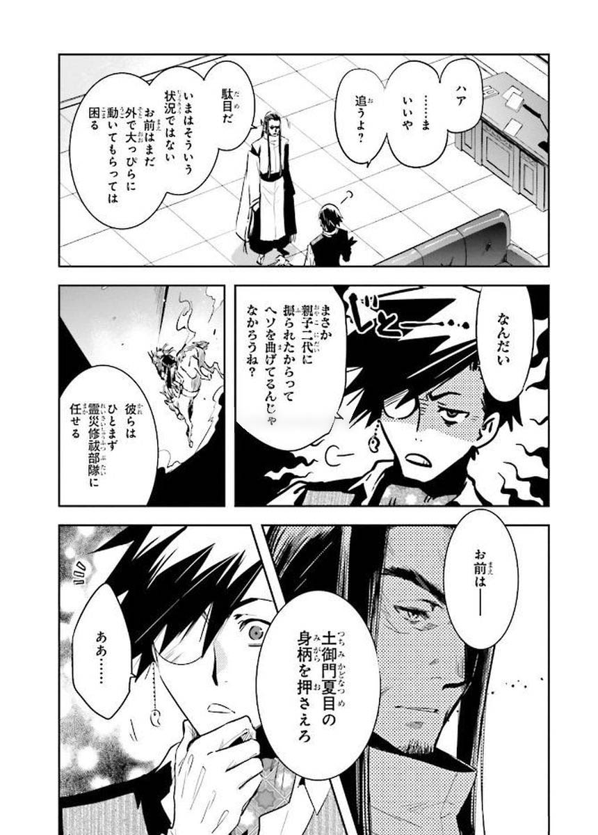 Tokyo Ravens - Chapter 77 - Page 34