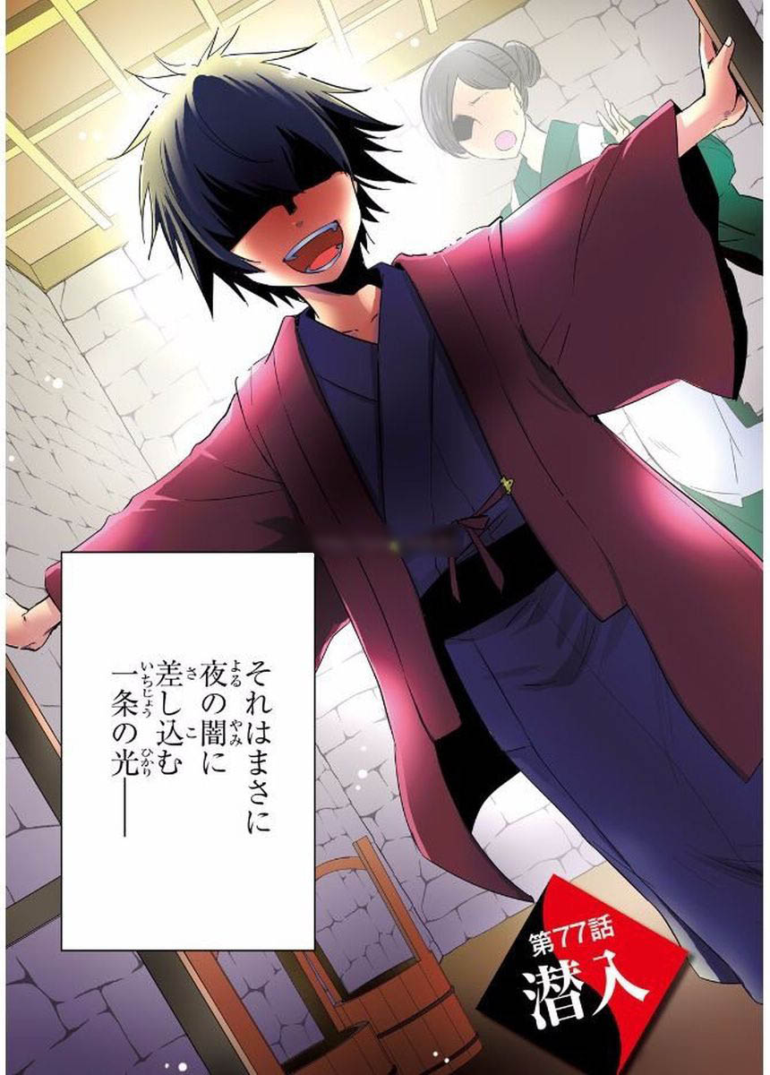 Tokyo Ravens - Chapter 77 - Page 4