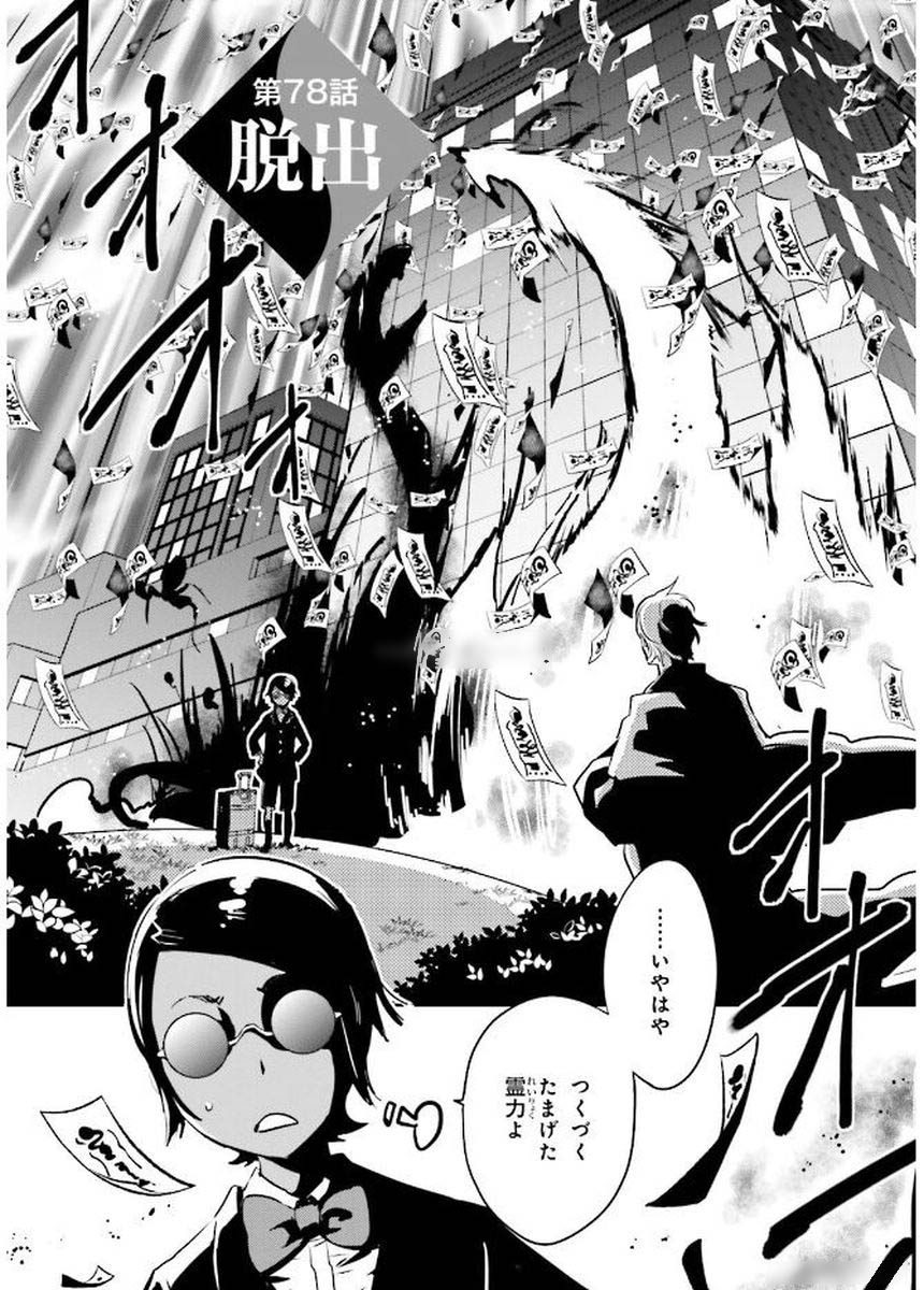 Tokyo Ravens - Chapter 78 - Page 1