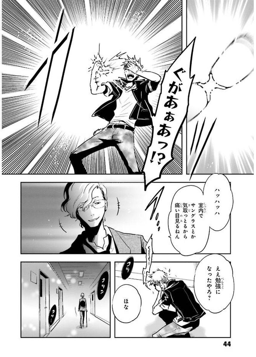 Tokyo Ravens - Chapter 78 - Page 10