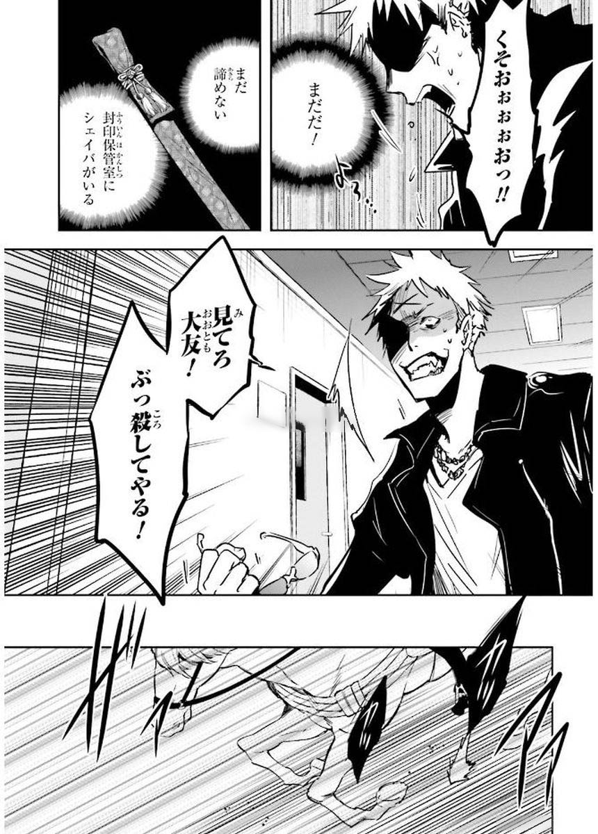 Tokyo Ravens - Chapter 78 - Page 11