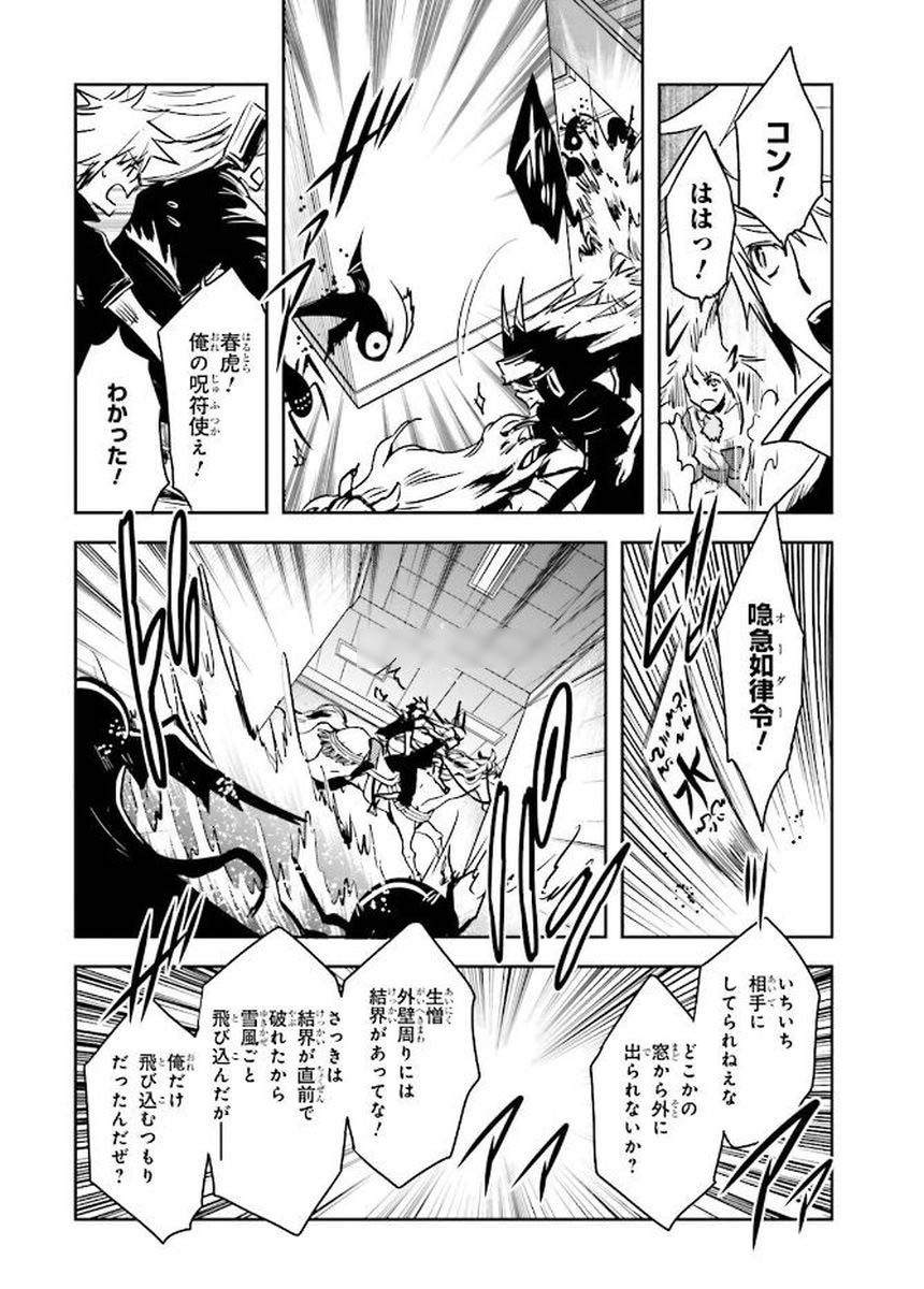 Tokyo Ravens - Chapter 78 - Page 14