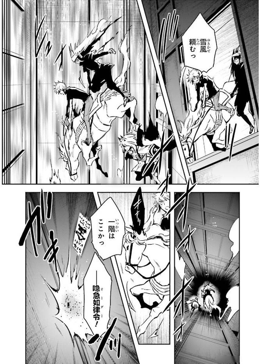 Tokyo Ravens - Chapter 78 - Page 17