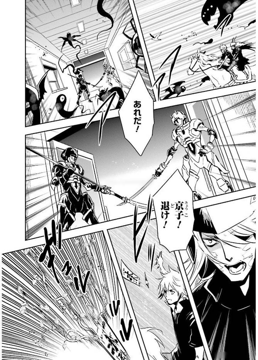 Tokyo Ravens - Chapter 78 - Page 19