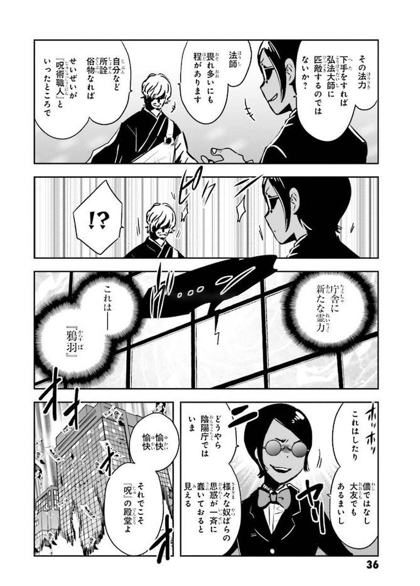 Tokyo Ravens - Chapter 78 - Page 2