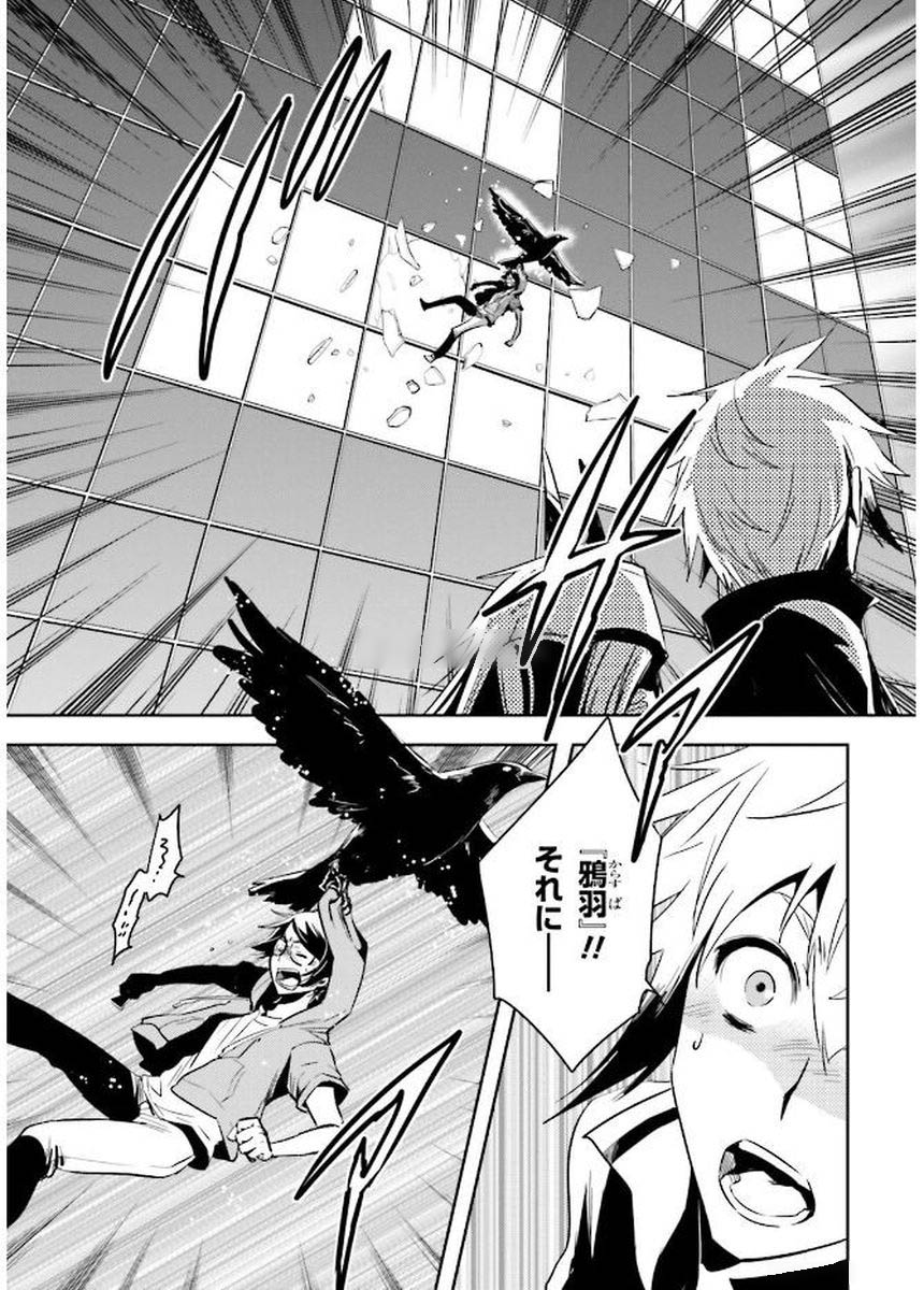 Tokyo Ravens - Chapter 78 - Page 25