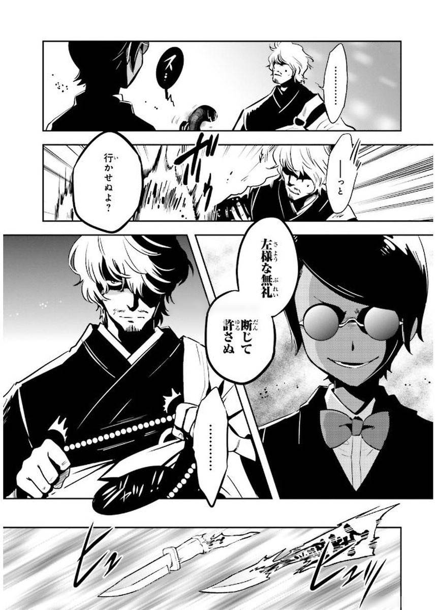 Tokyo Ravens - Chapter 78 - Page 3