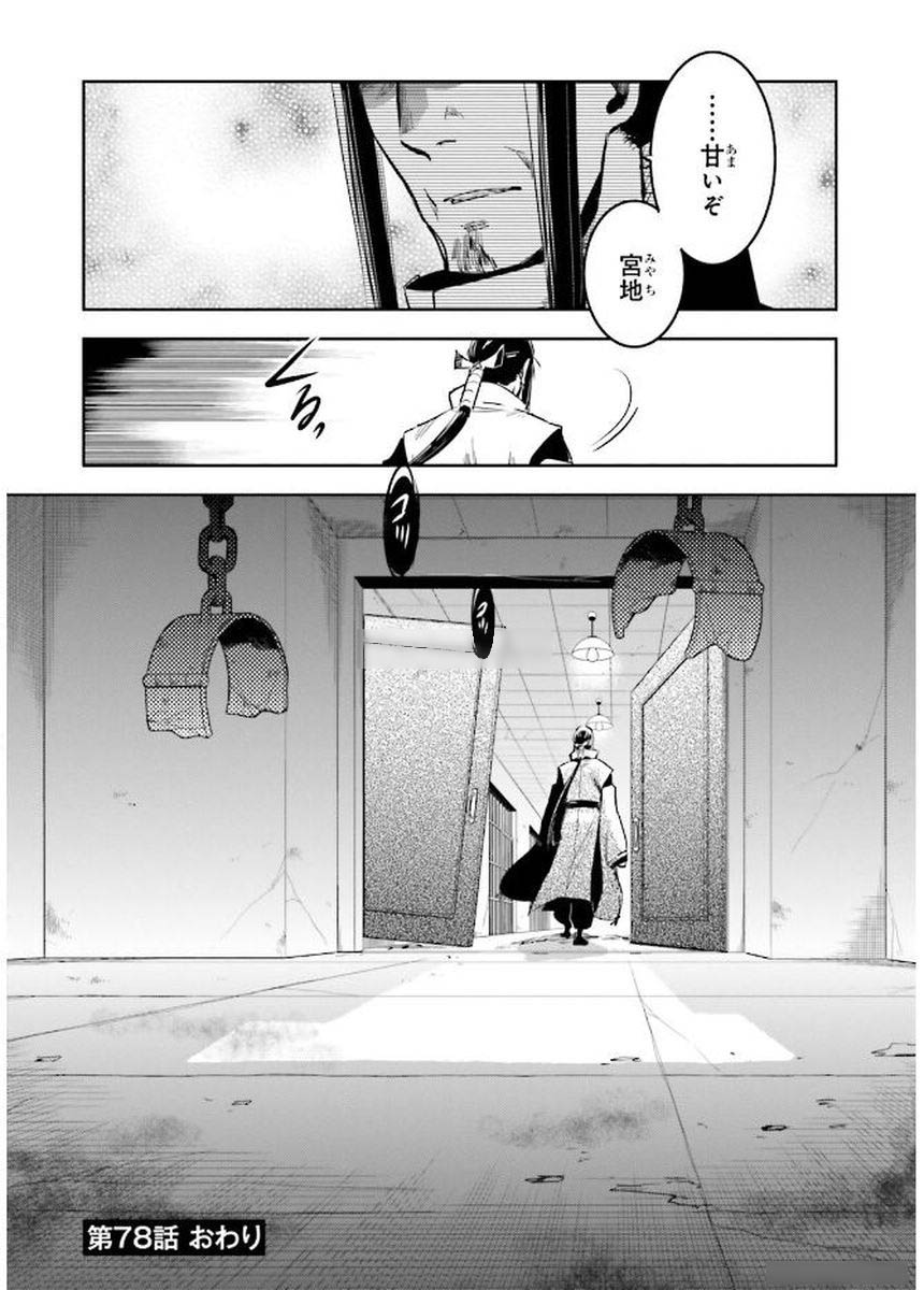 Tokyo Ravens - Chapter 78 - Page 32