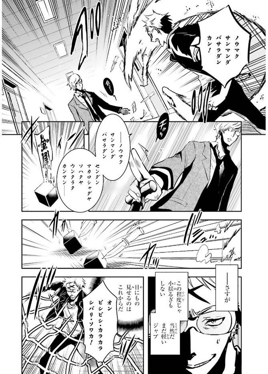Tokyo Ravens - Chapter 78 - Page 4