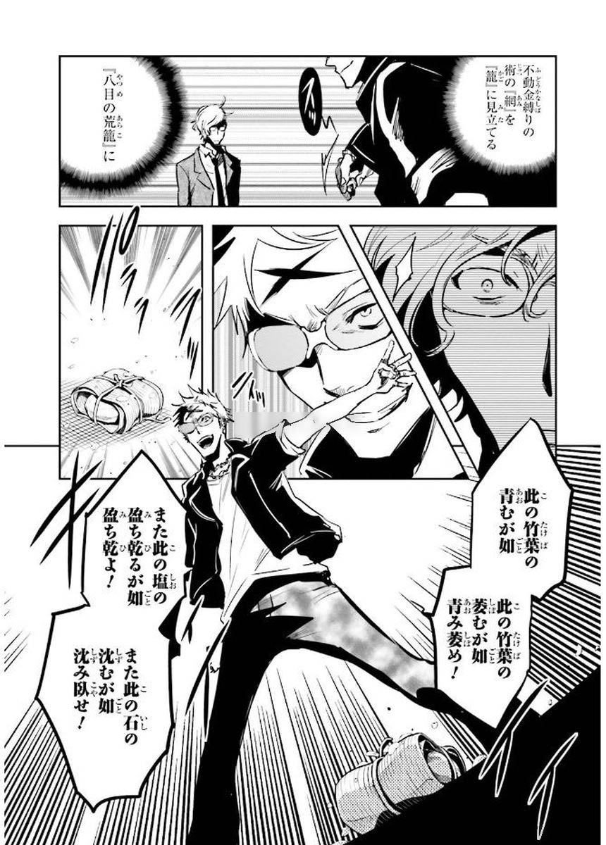 Tokyo Ravens - Chapter 78 - Page 5