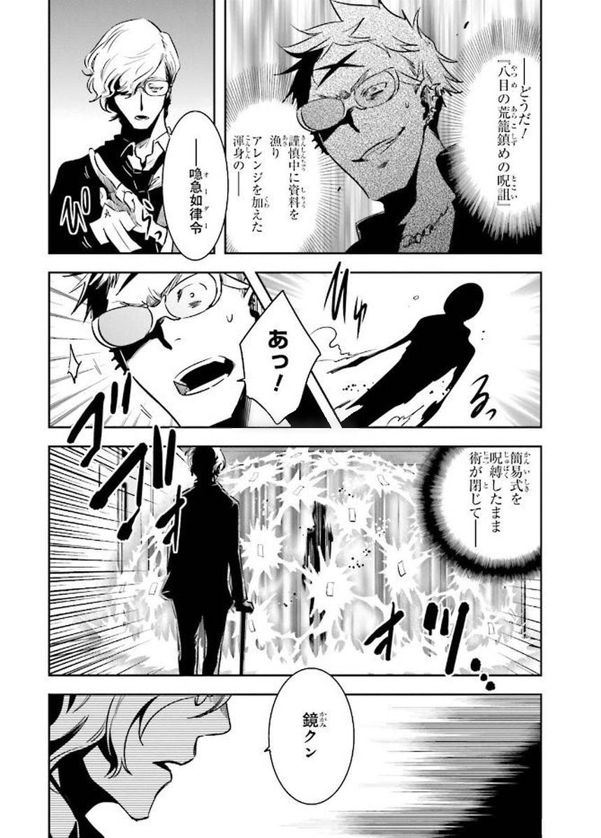 Tokyo Ravens - Chapter 78 - Page 6