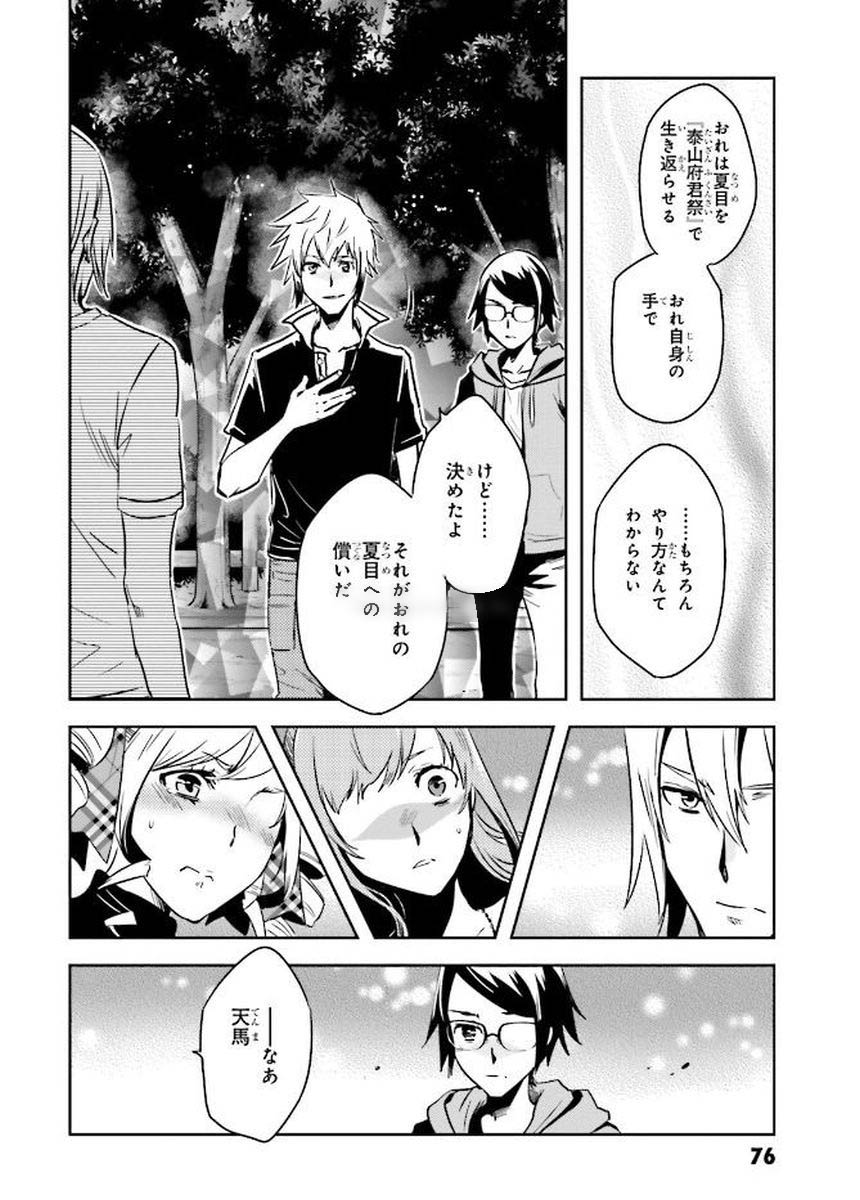 Tokyo Ravens - Chapter 79 - Page 10
