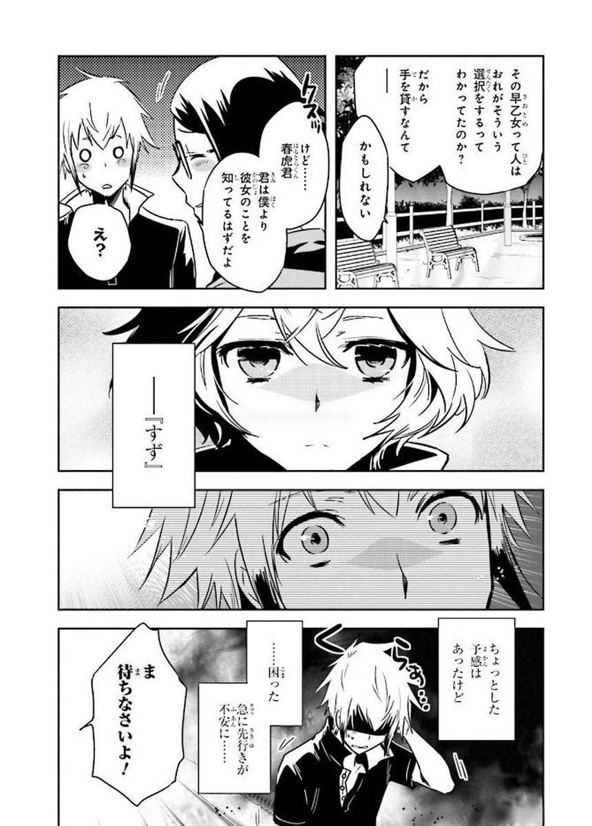 Tokyo Ravens - Chapter 79 - Page 11