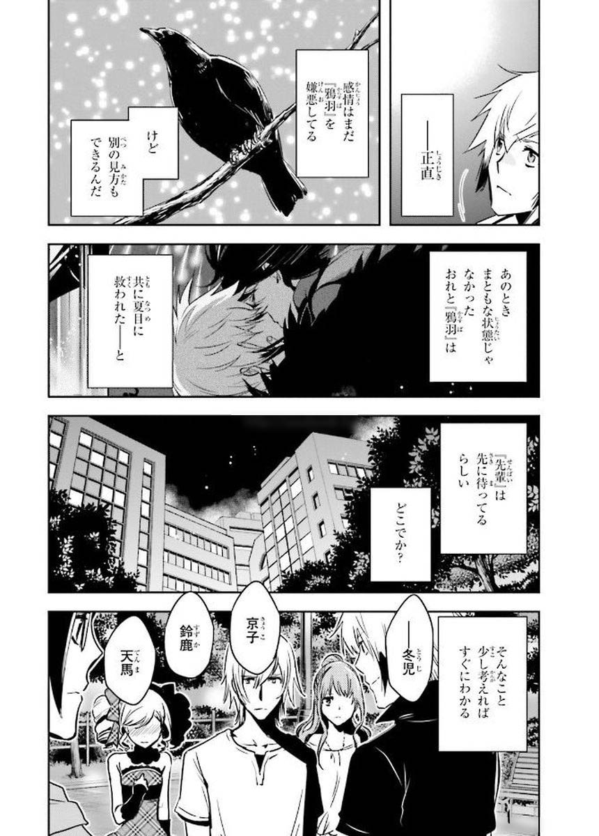 Tokyo Ravens - Chapter 79 - Page 14