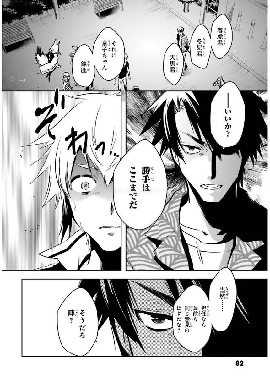 Tokyo Ravens - Chapter 79 - Page 16