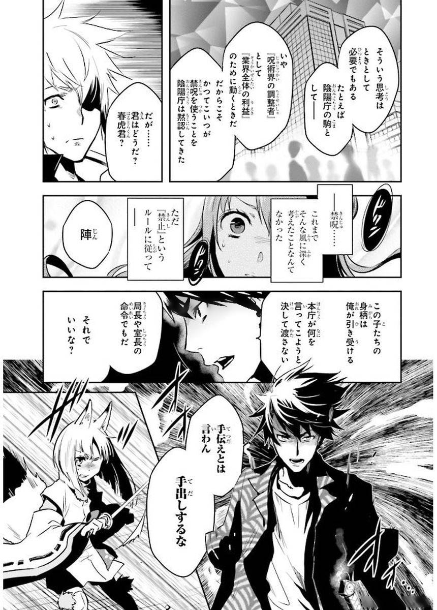 Tokyo Ravens - Chapter 79 - Page 21