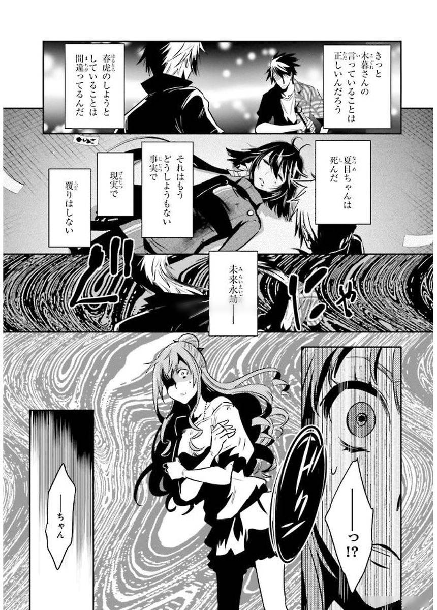 Tokyo Ravens - Chapter 79 - Page 23