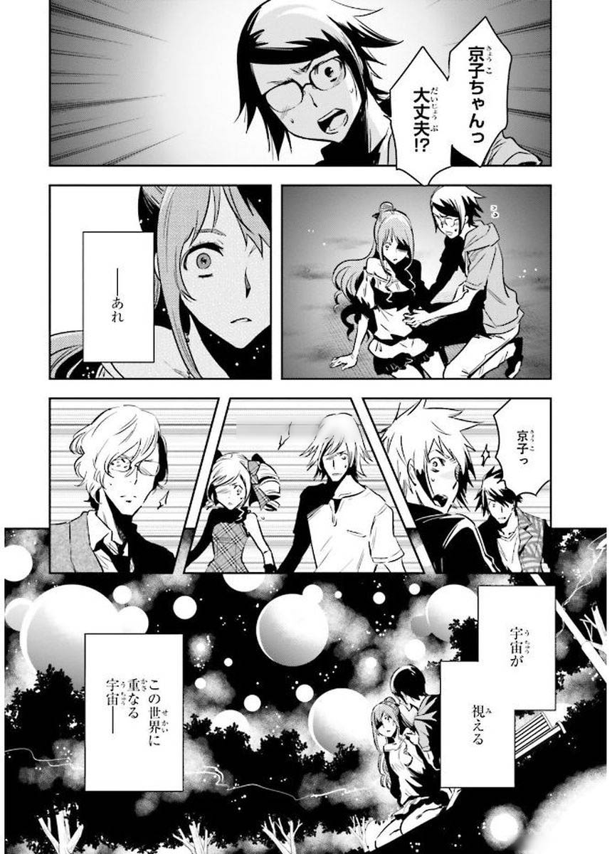 Tokyo Ravens - Chapter 79 - Page 24