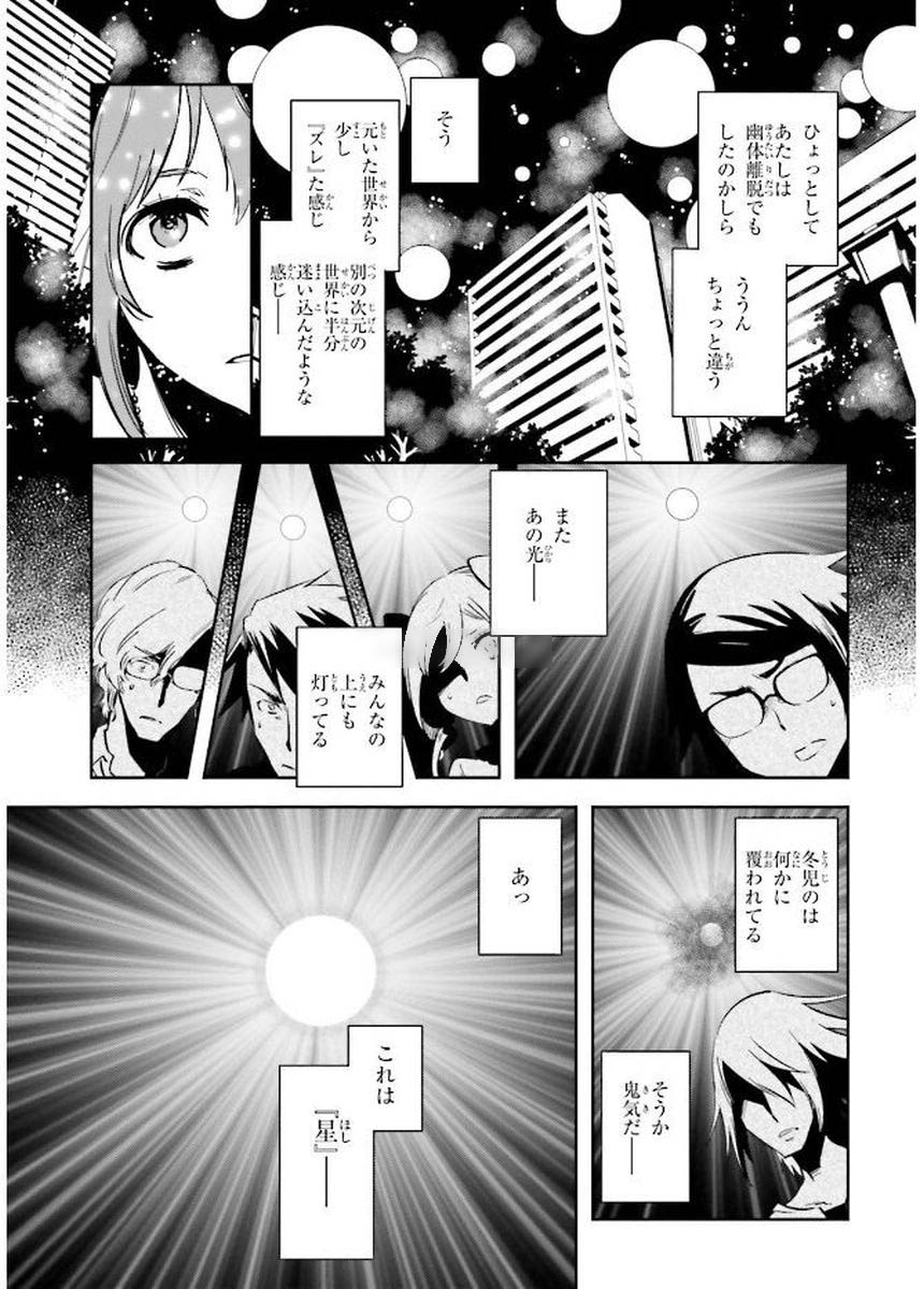 Tokyo Ravens - Chapter 79 - Page 25