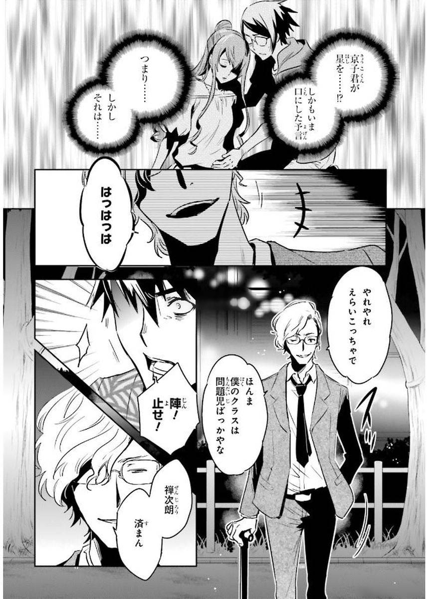 Tokyo Ravens - Chapter 79 - Page 30