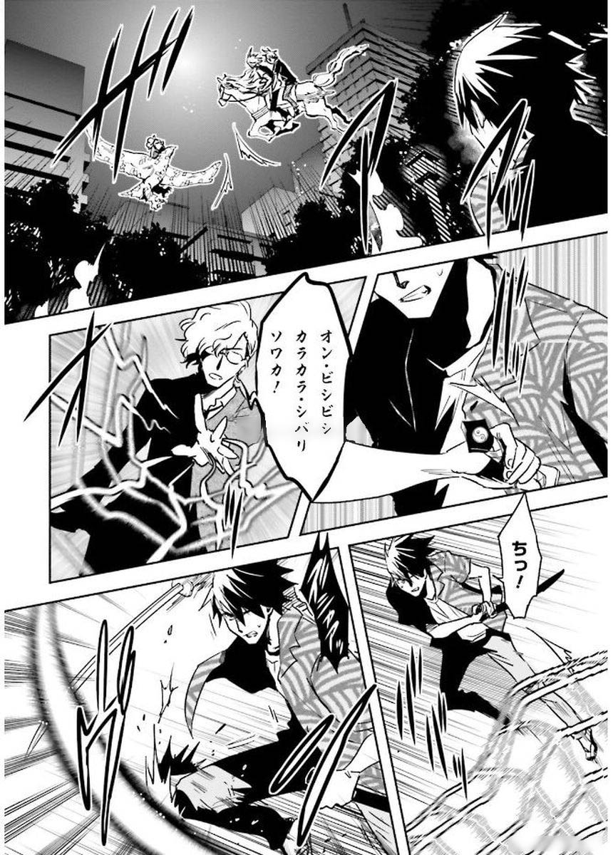 Tokyo Ravens - Chapter 79 - Page 32