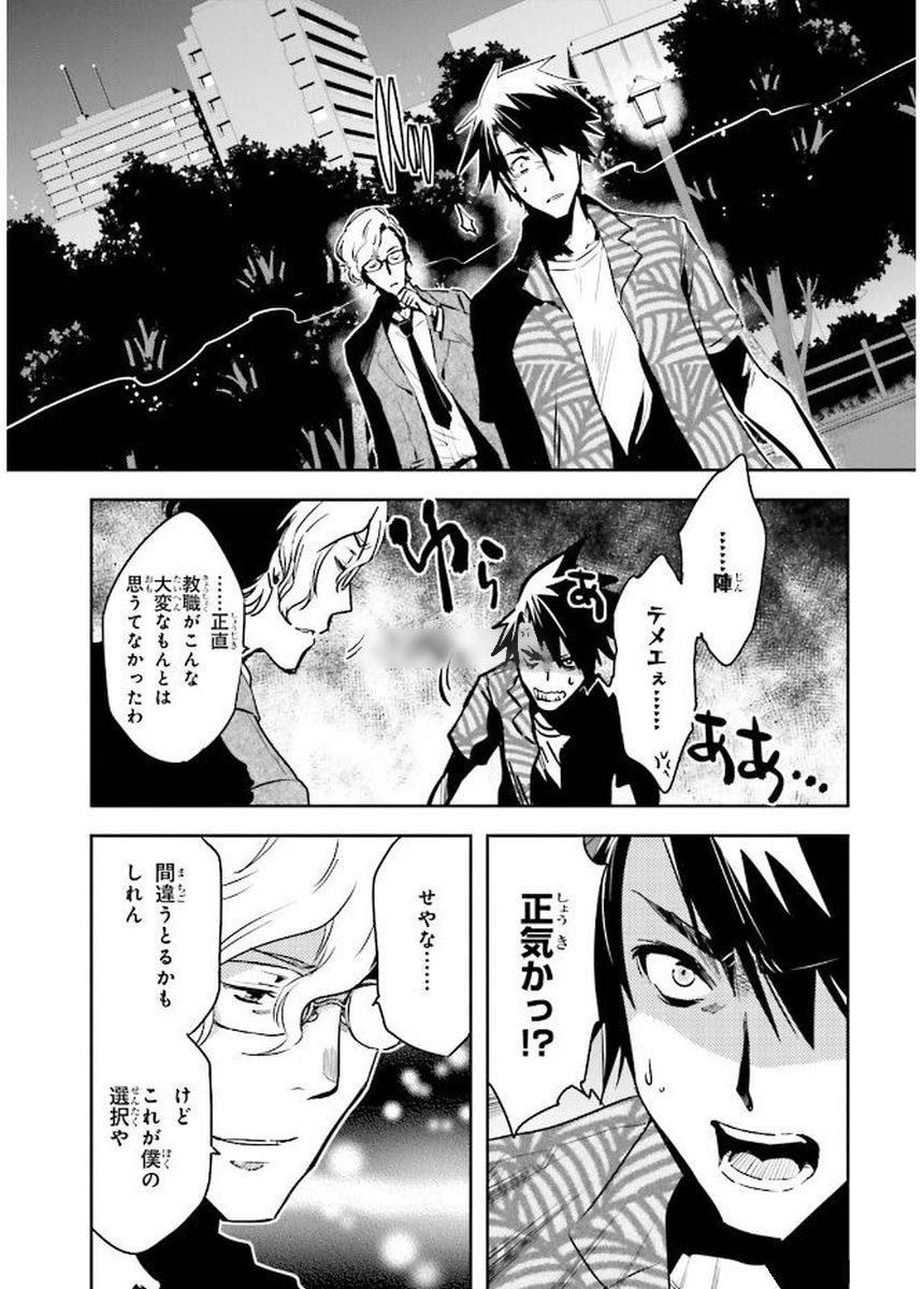 Tokyo Ravens - Chapter 79 - Page 35