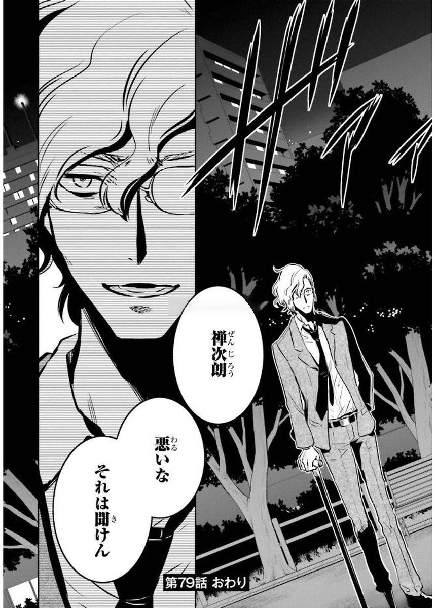 Tokyo Ravens - Chapter 79 - Page 37