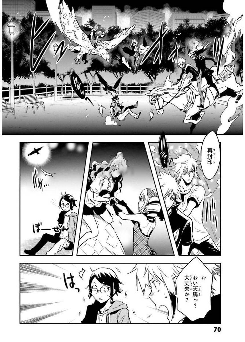 Tokyo Ravens - Chapter 79 - Page 4