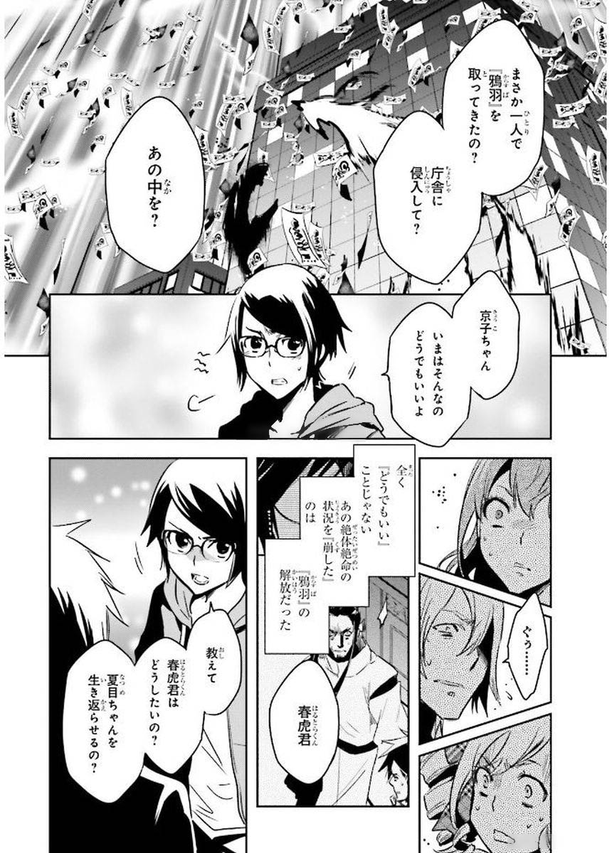 Tokyo Ravens - Chapter 79 - Page 8