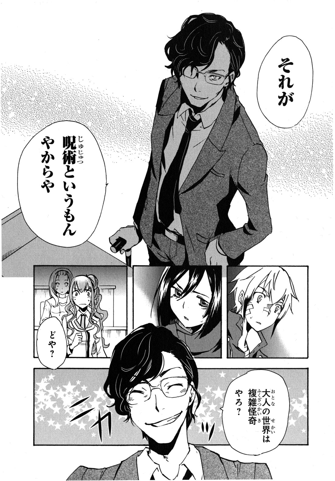 Tokyo Ravens - Chapter 8 - Page 10