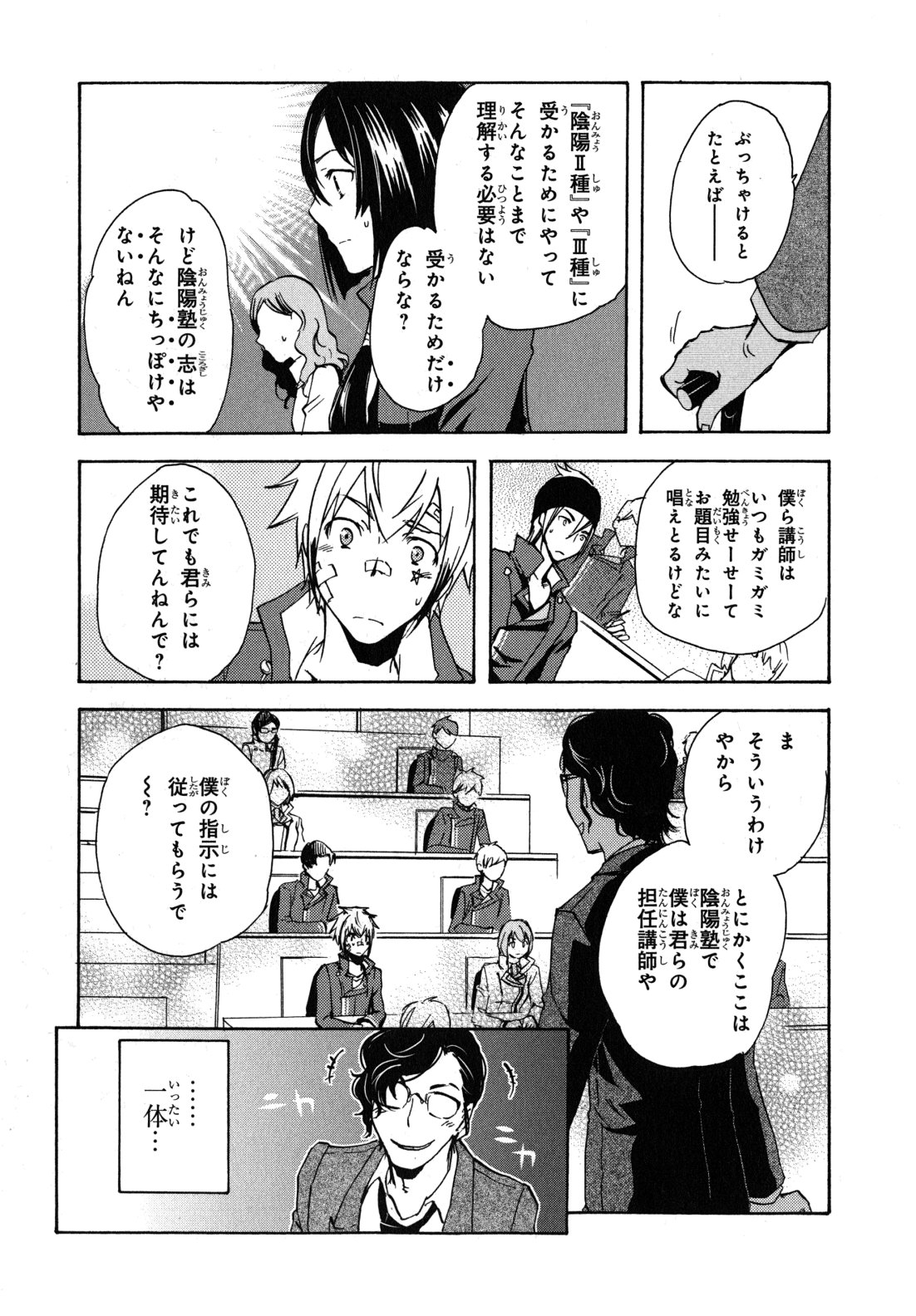 Tokyo Ravens - Chapter 8 - Page 11