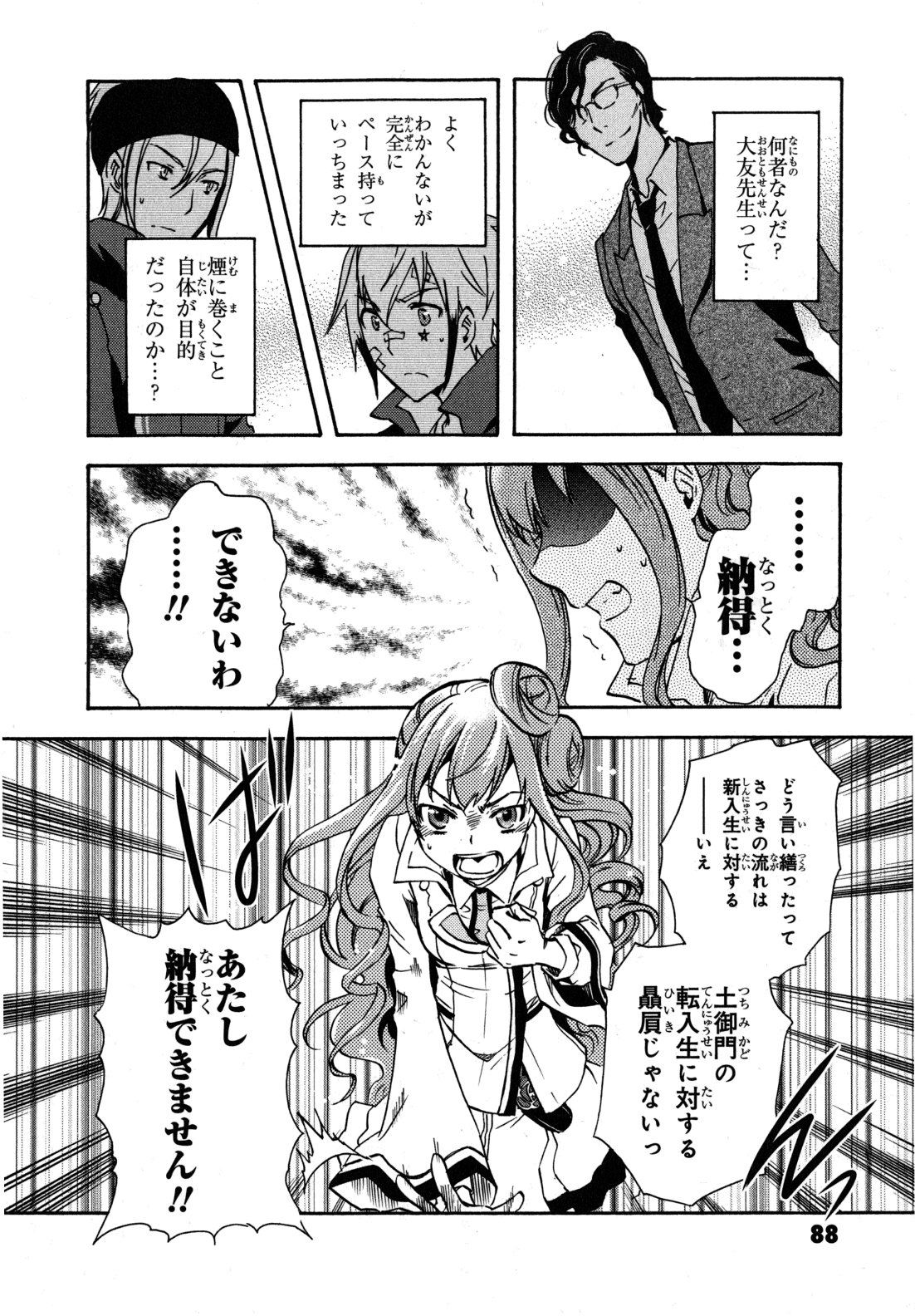 Tokyo Ravens - Chapter 8 - Page 12