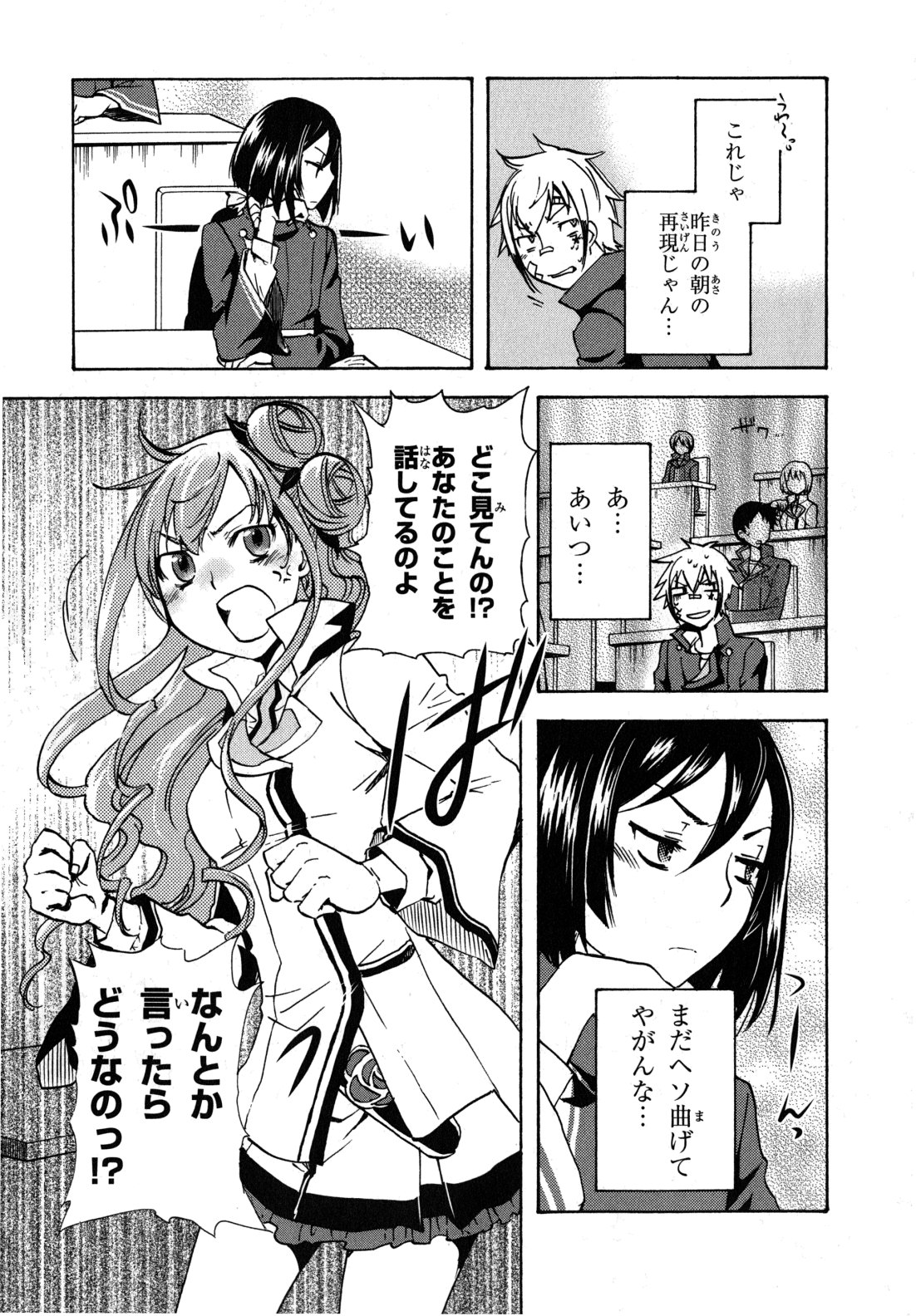 Tokyo Ravens - Chapter 8 - Page 13