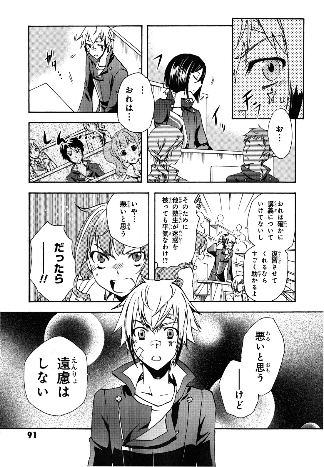 Tokyo Ravens - Chapter 8 - Page 15