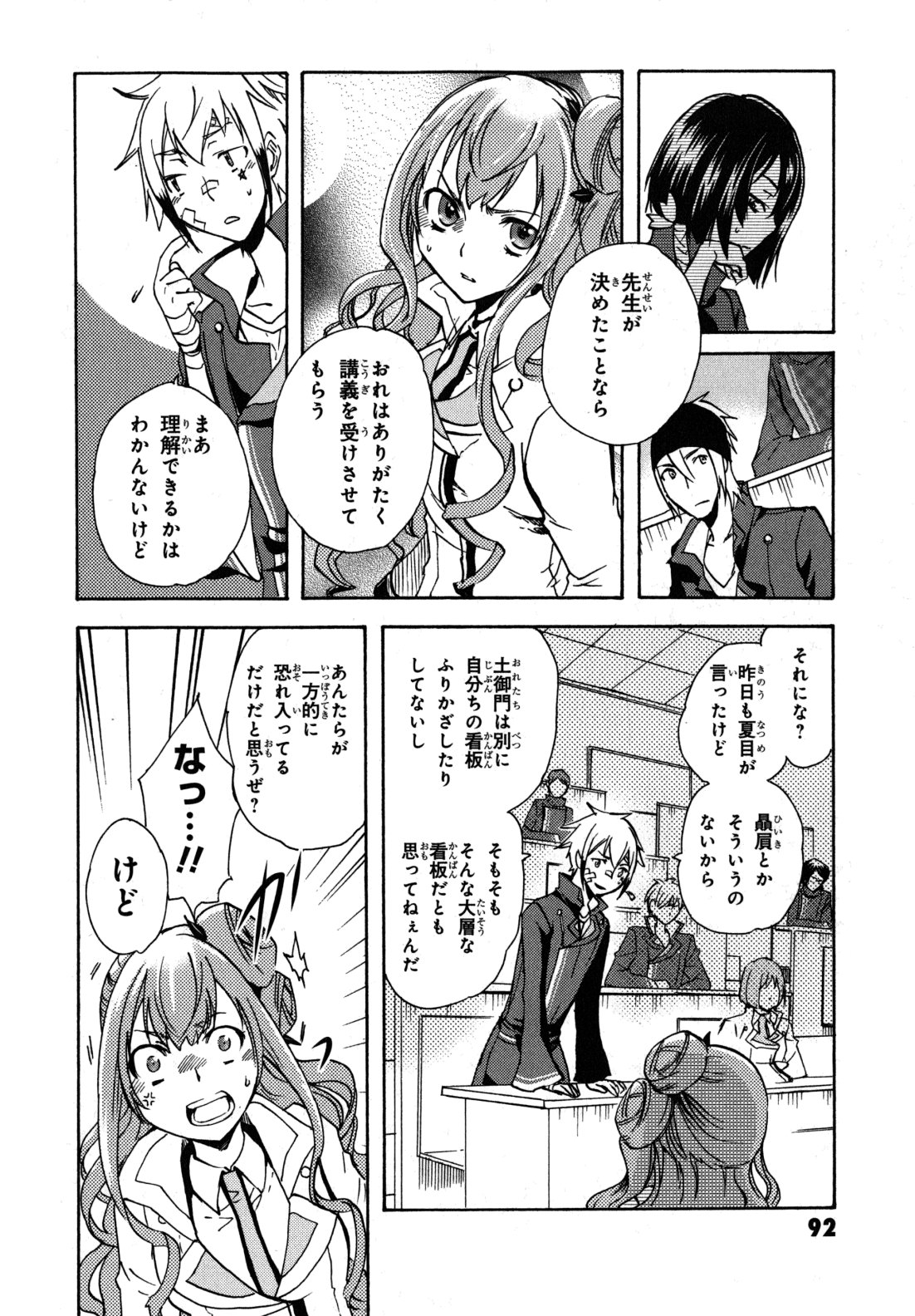 Tokyo Ravens - Chapter 8 - Page 16