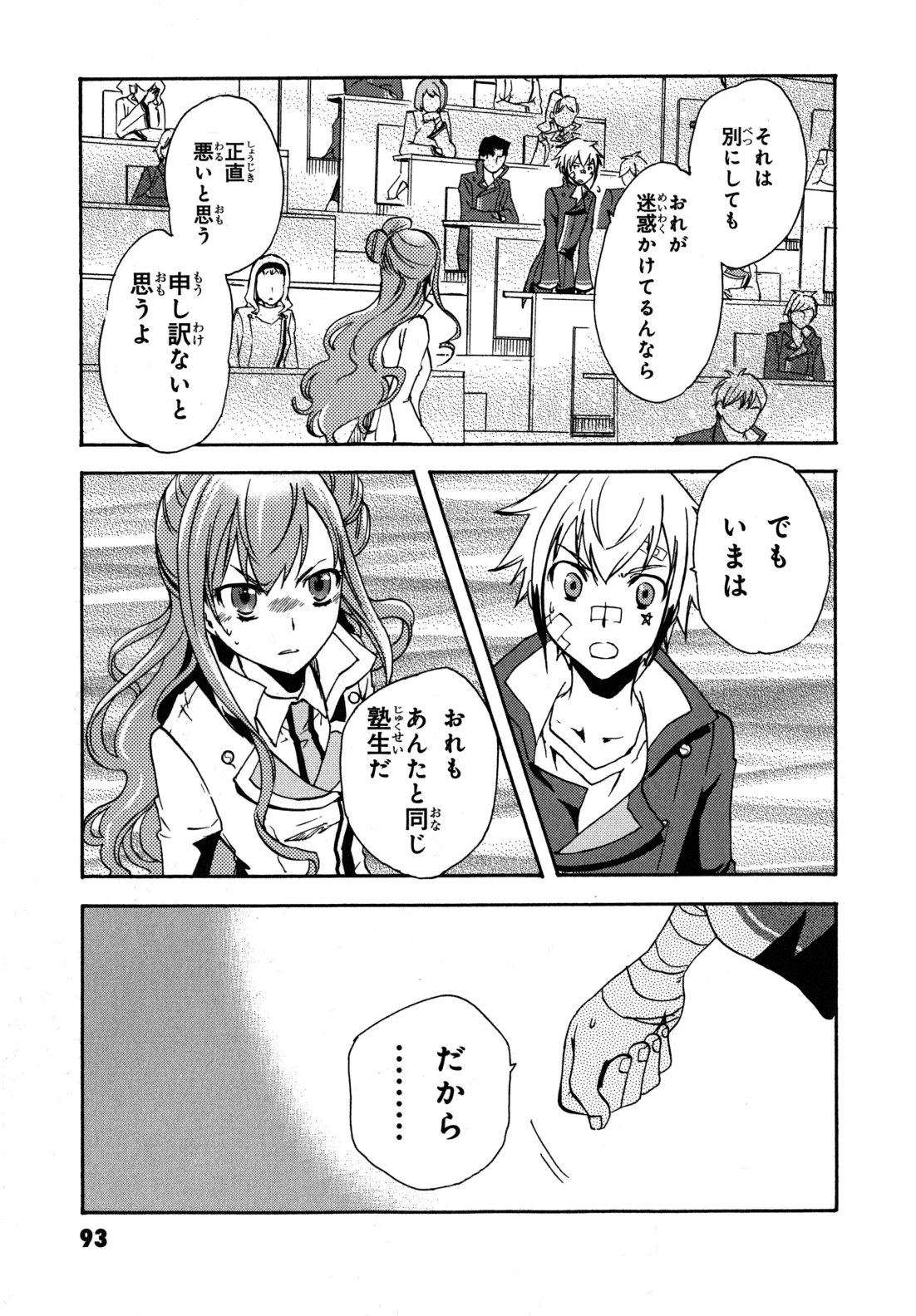 Tokyo Ravens - Chapter 8 - Page 17