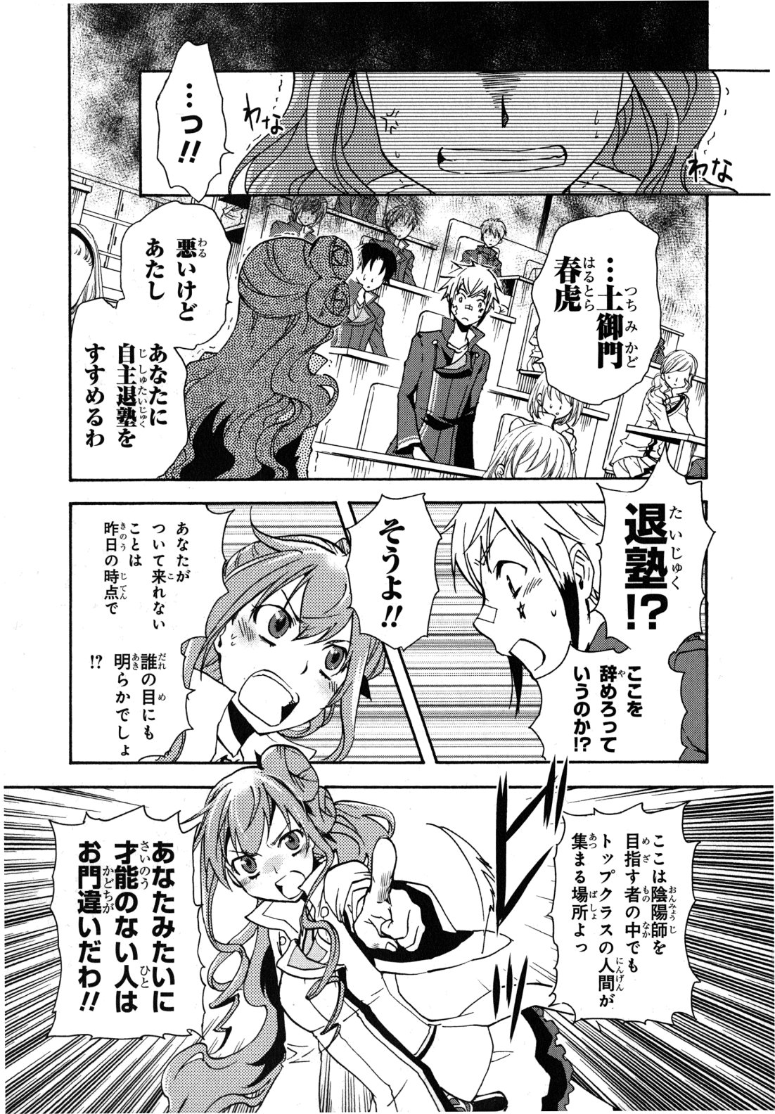 Tokyo Ravens - Chapter 8 - Page 19